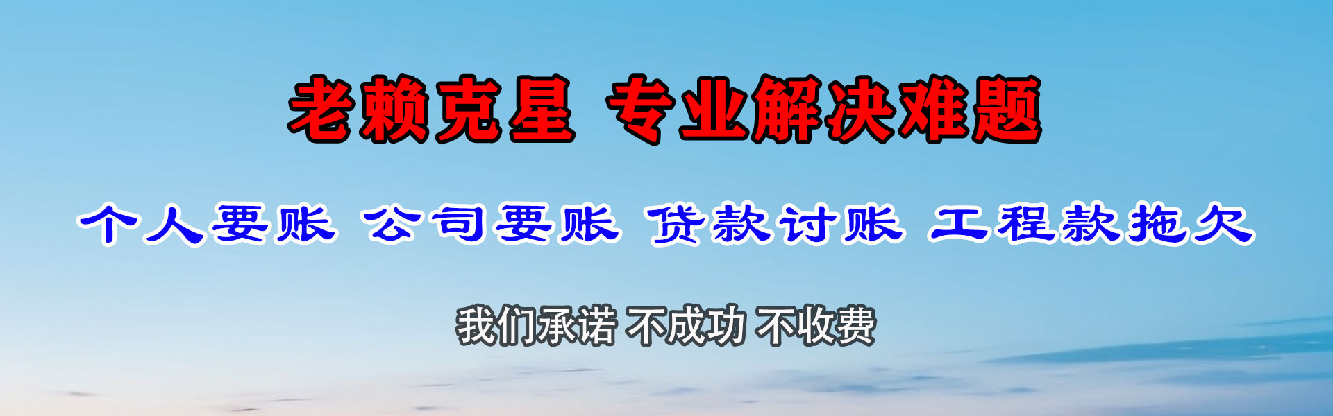 珠海收债公司