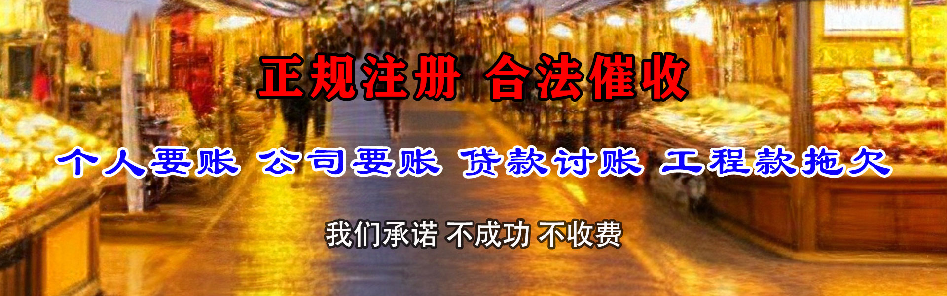 珠海讨债公司